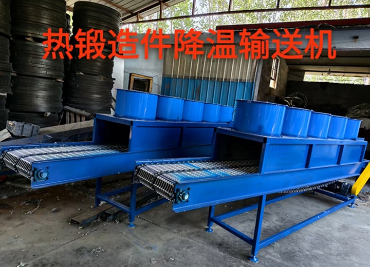 锻造件降温输送机